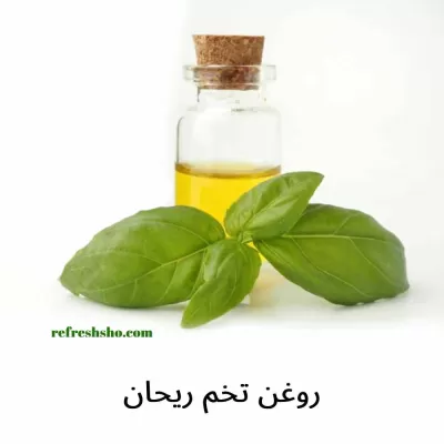 روغن تخم ریحان